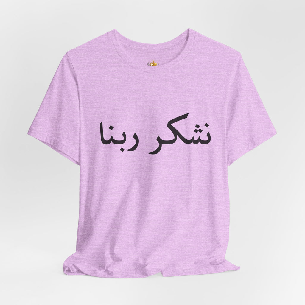 Arabic "Shukr Rabbana" T-Shirt – Thank God Script Tee