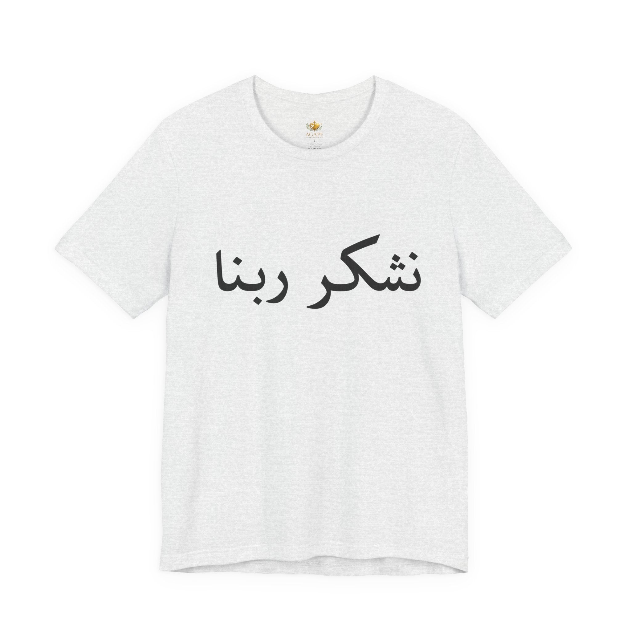 Arabic "Shukr Rabbana" T-Shirt – Thank God Script Tee