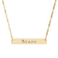 Engravable Horizontal Bar Necklace — agape in coptic- love, true love