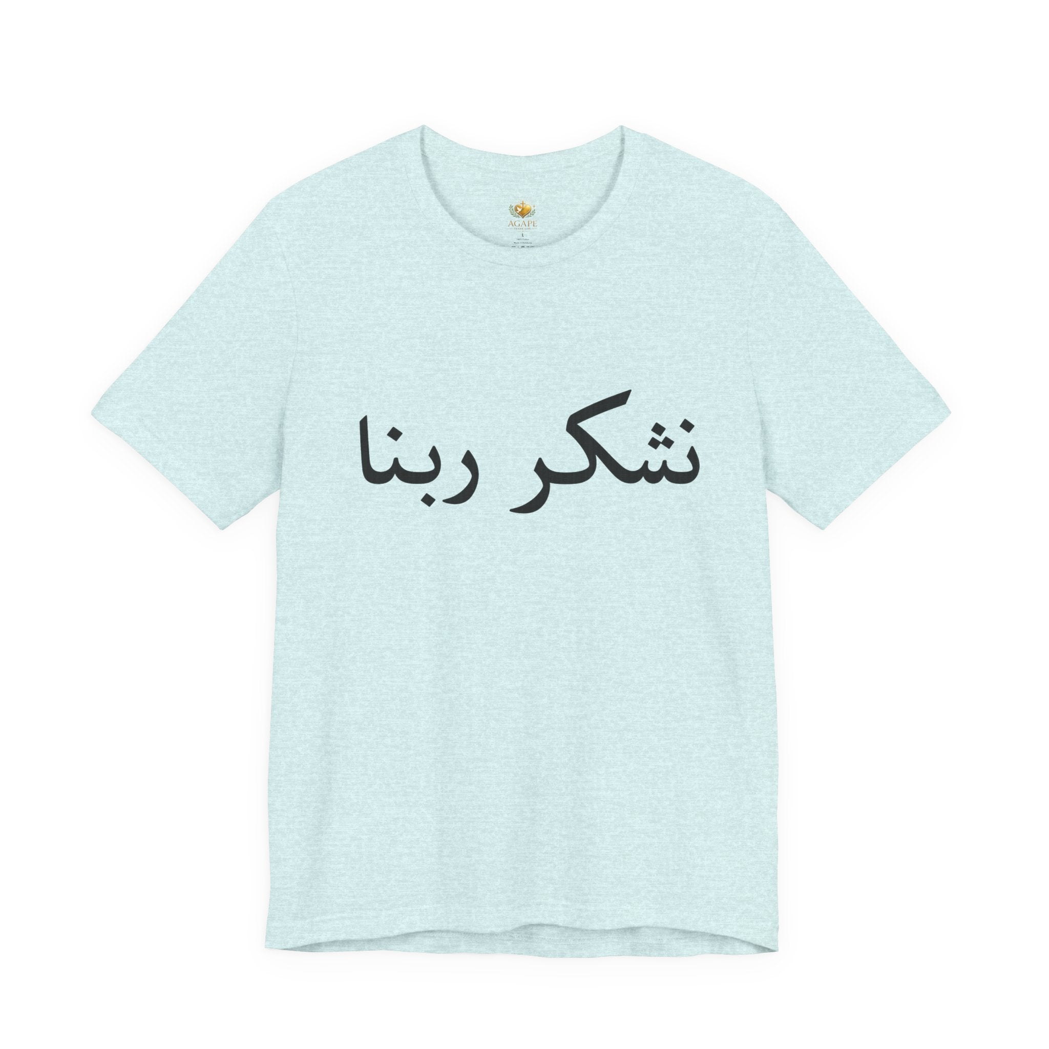 Arabic "Shukr Rabbana" T-Shirt – Thank God Script Tee