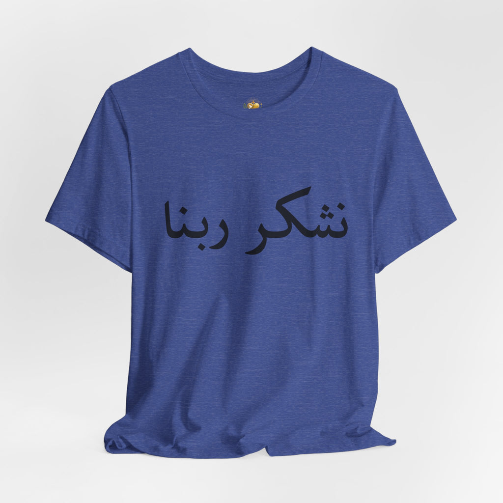 Arabic "Shukr Rabbana" T-Shirt – Thank God Script Tee