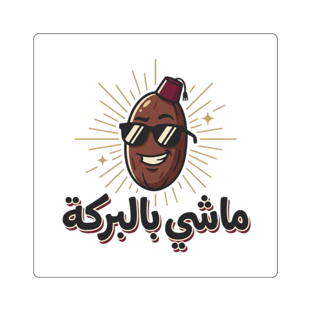 Square Sticker — Cool Date Palm Character with Arabic "ماشي بالبركة"