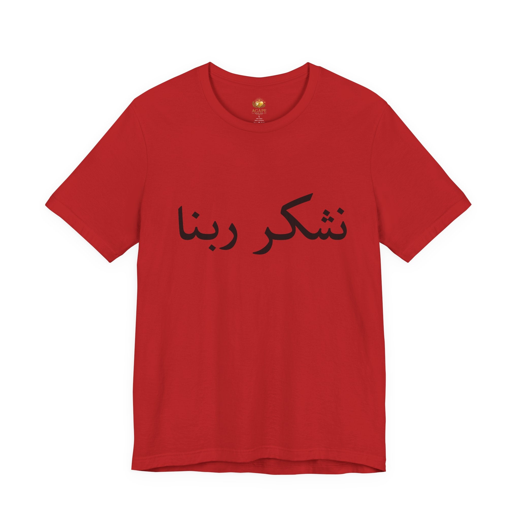 Arabic "Shukr Rabbana" T-Shirt – Thank God Script Tee