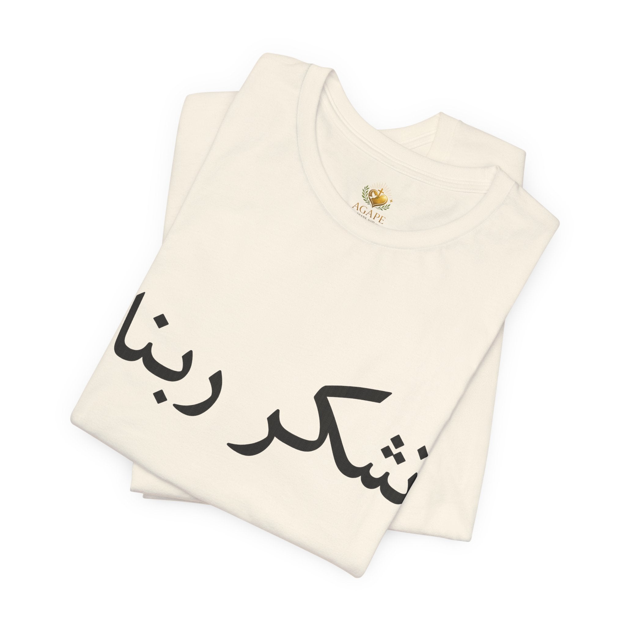 Arabic "Shukr Rabbana" T-Shirt – Thank God Script Tee