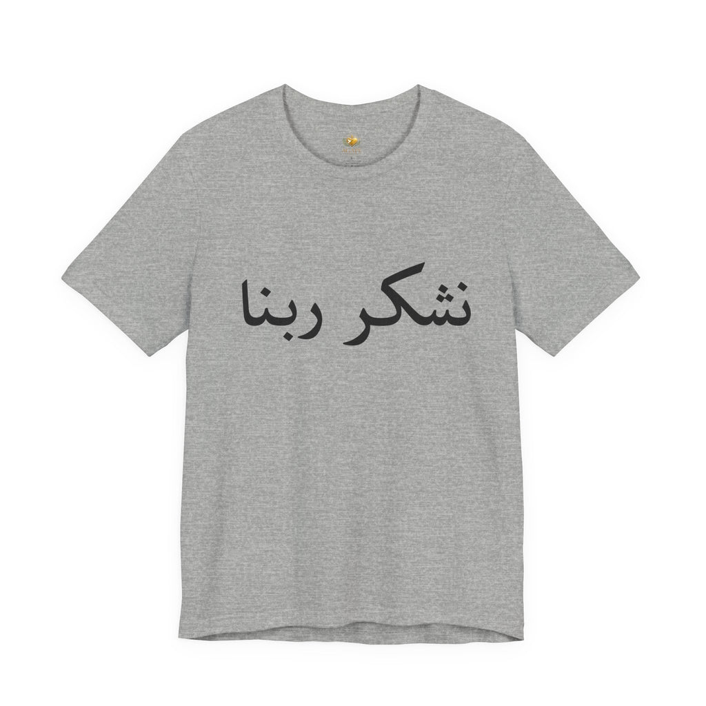 Arabic "Shukr Rabbana" T-Shirt – Thank God Script Tee