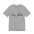 Arabic "Shukr Rabbana" T-Shirt – Thank God Script Tee
