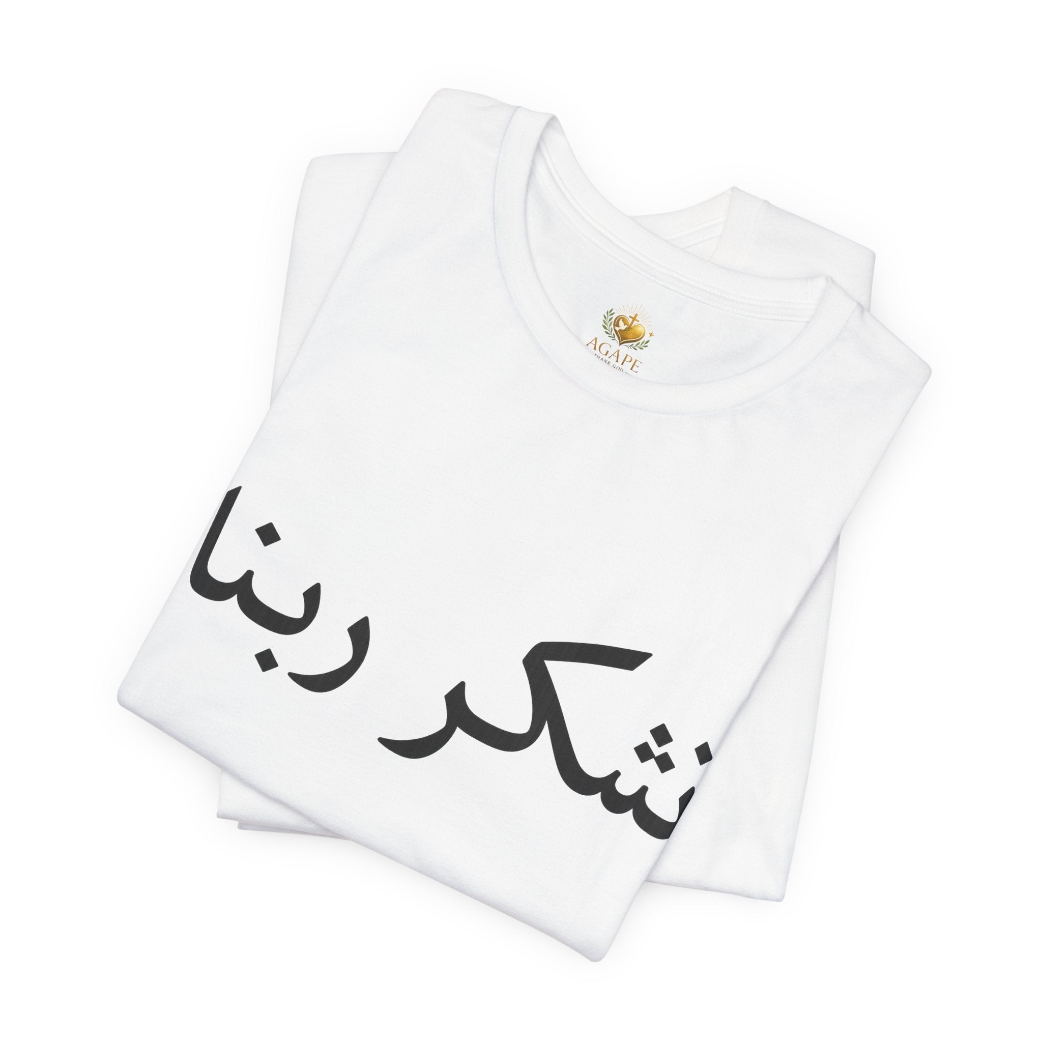 Arabic "Shukr Rabbana" T-Shirt – Thank God Script Tee