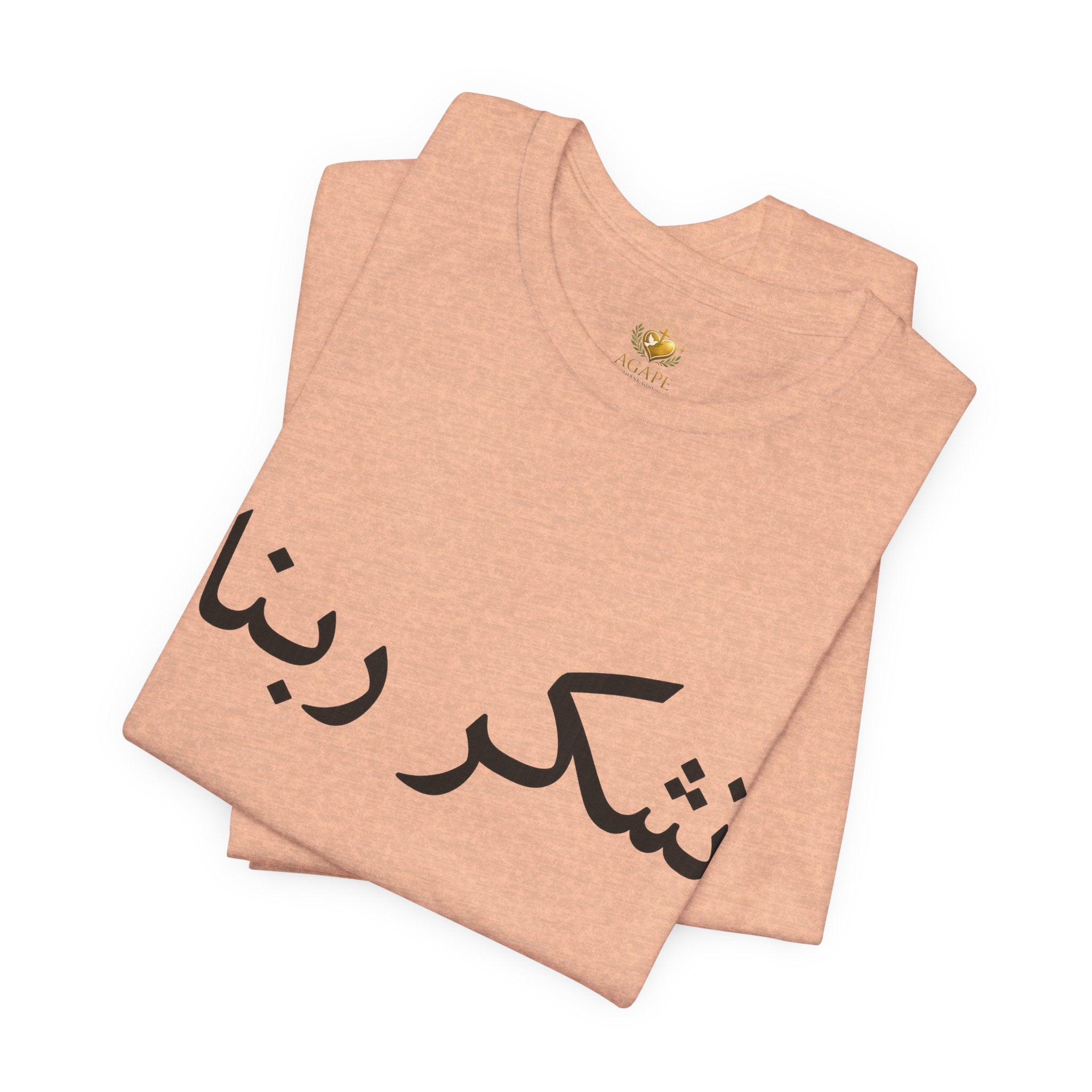 Arabic "Shukr Rabbana" T-Shirt – Thank God Script Tee