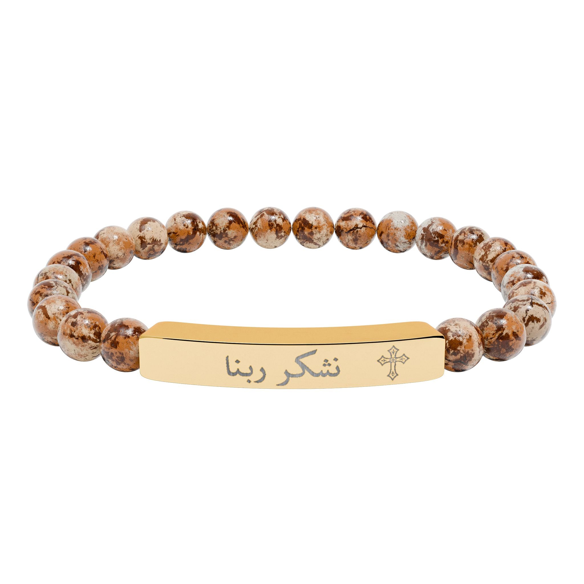 Engravable Natural Stone Stretch Bar Bracelet — Thank God / nishkor rabna Spiritual Bead Bracelet