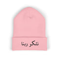 Embroidered 'Noshkor Rabbana' Cuffed Beanie — Arabic Thankful Knit Hat