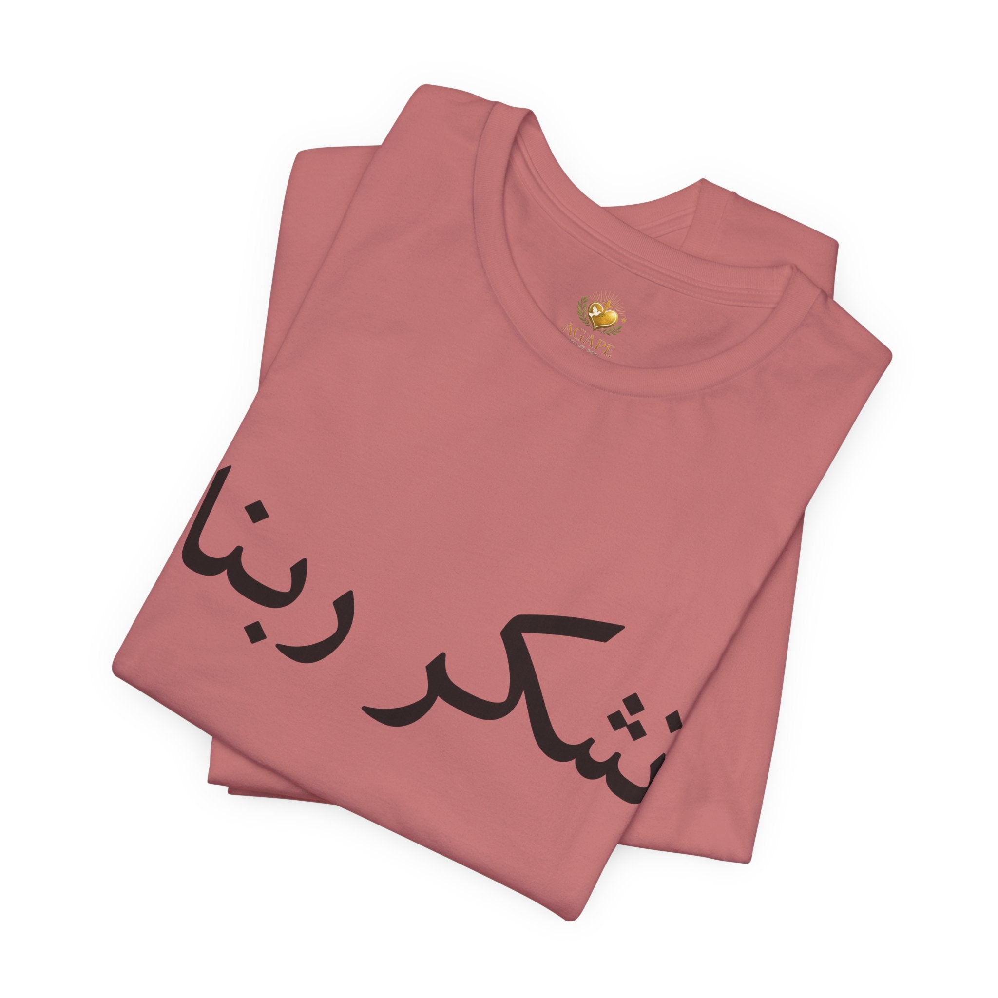 Arabic "Shukr Rabbana" T-Shirt – Thank God Script Tee