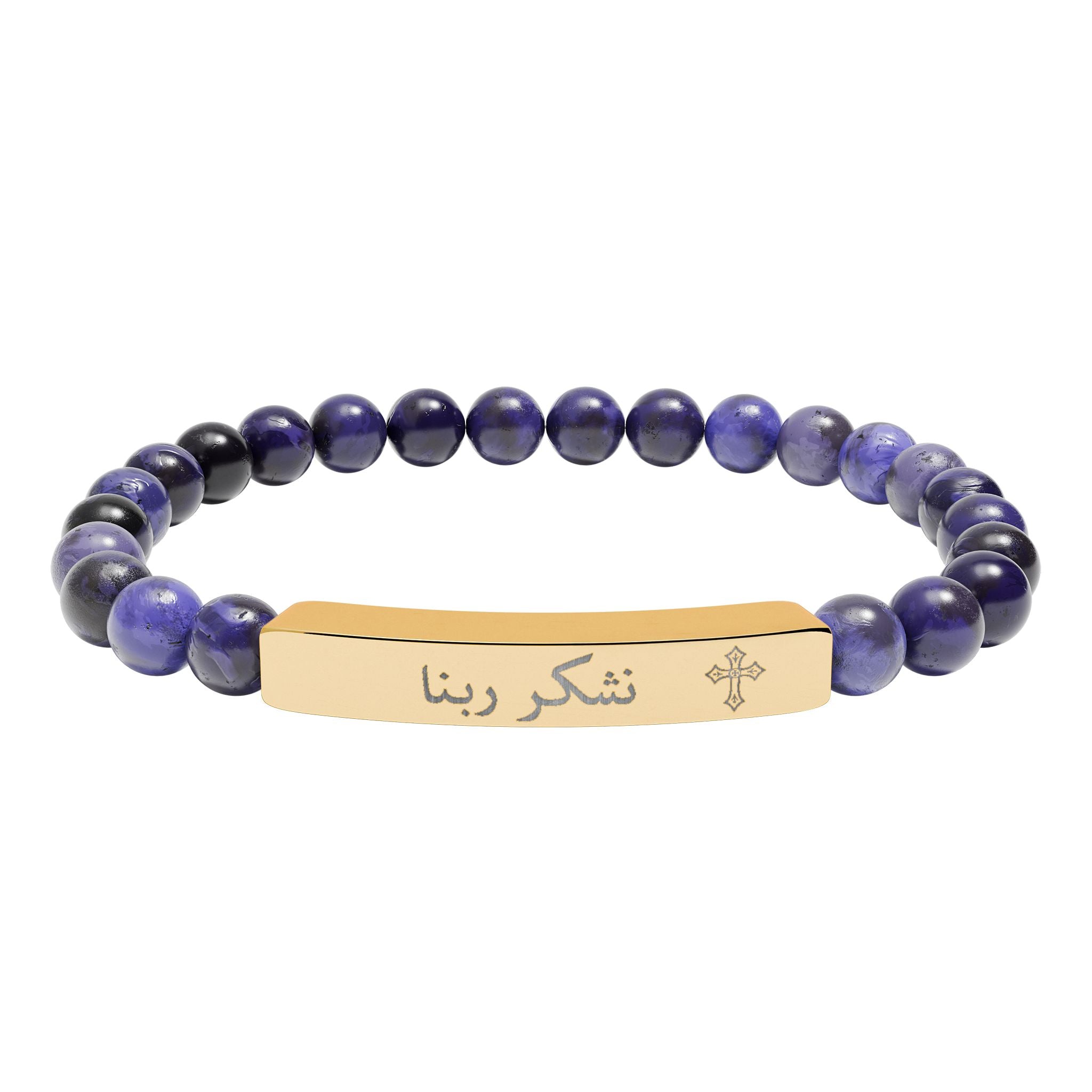 Engravable Natural Stone Stretch Bar Bracelet — Thank God / nishkor rabna Spiritual Bead Bracelet