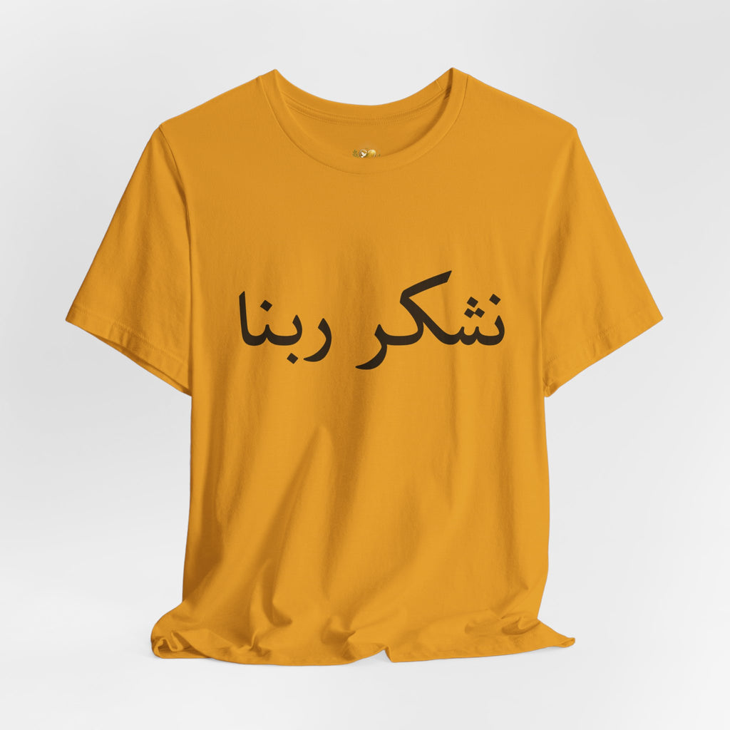 Arabic "Shukr Rabbana" T-Shirt – Thank God Script Tee