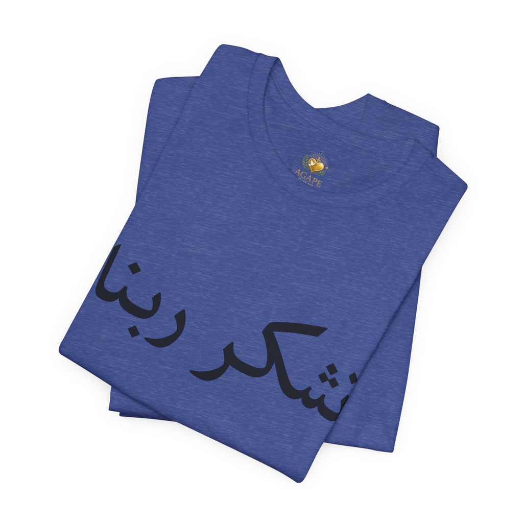 Arabic "Shukr Rabbana" T-Shirt – Thank God Script Tee