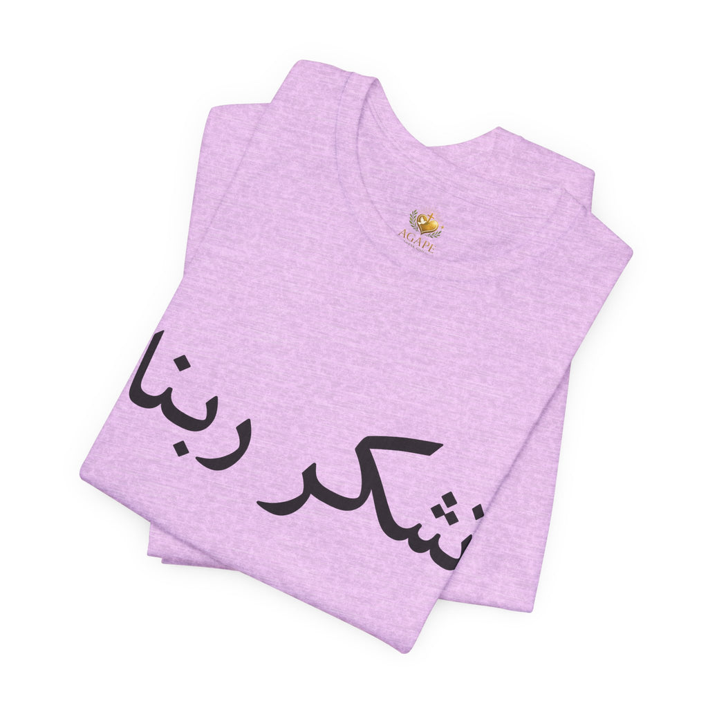 Arabic "Shukr Rabbana" T-Shirt – Thank God Script Tee