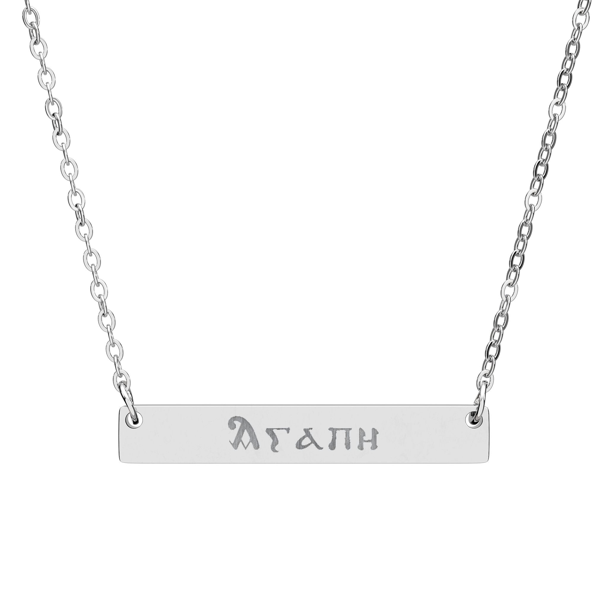 Engravable Horizontal Bar Necklace — agape in coptic- love, true love