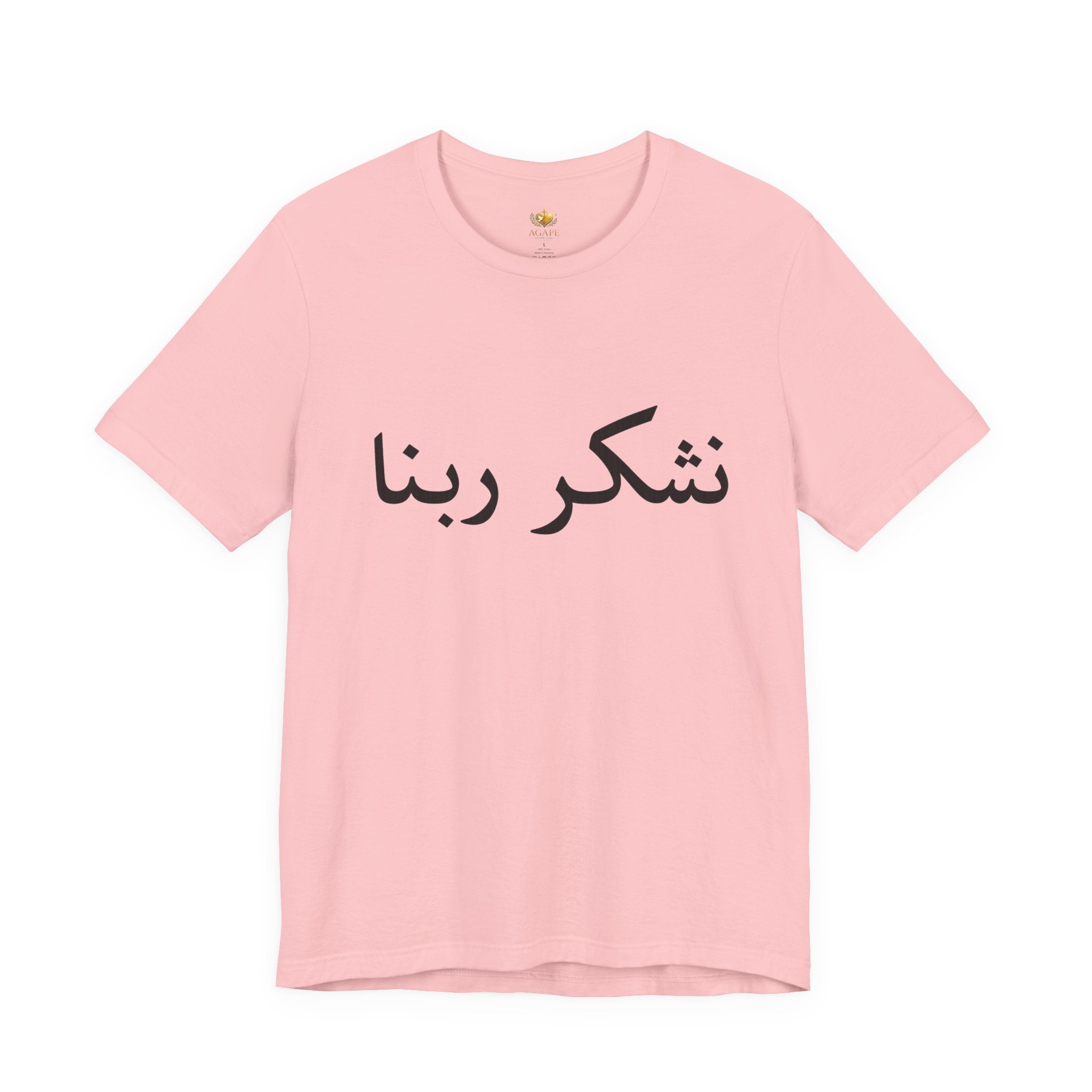 Arabic "Shukr Rabbana" T-Shirt – Thank God Script Tee