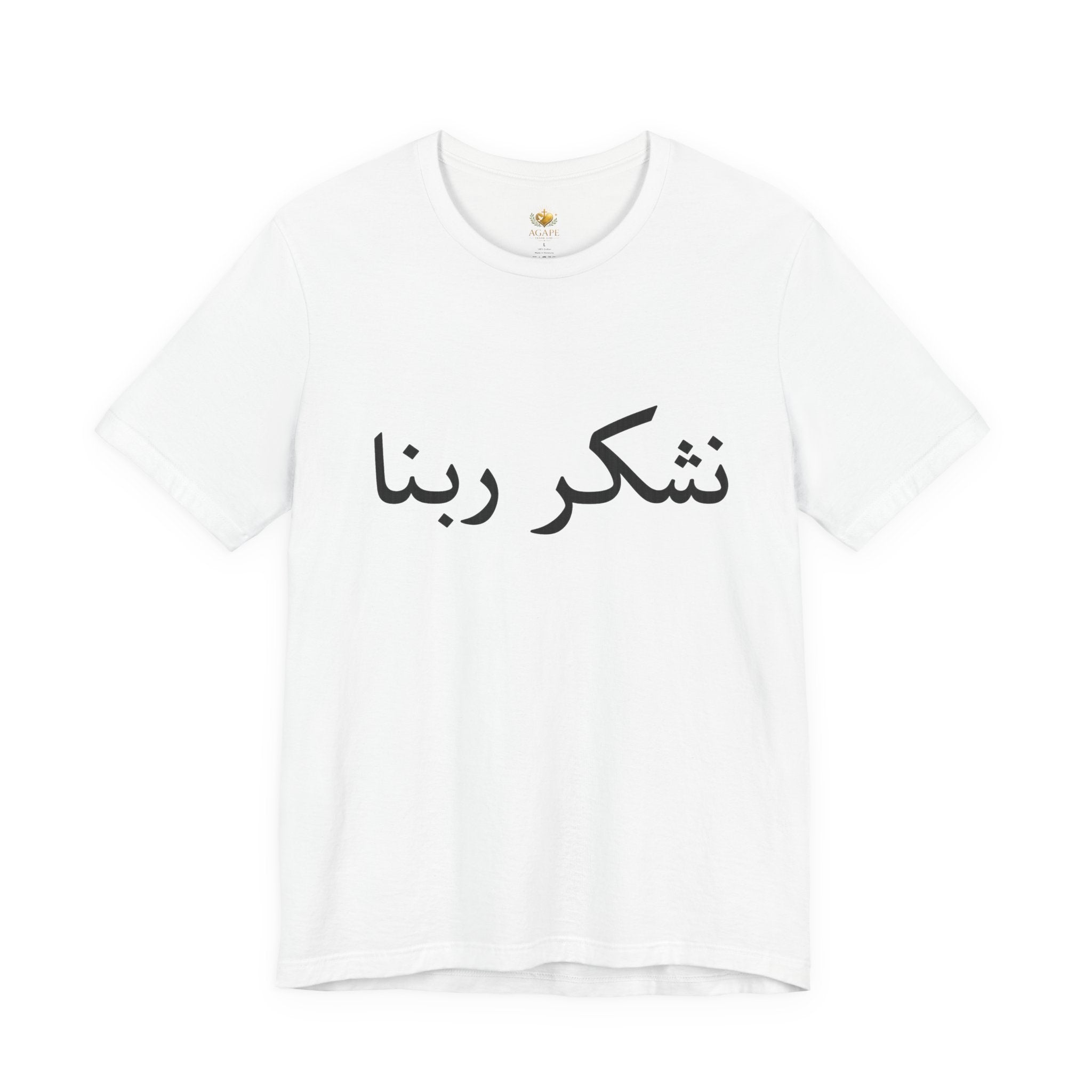 Arabic "Shukr Rabbana" T-Shirt – Thank God Script Tee