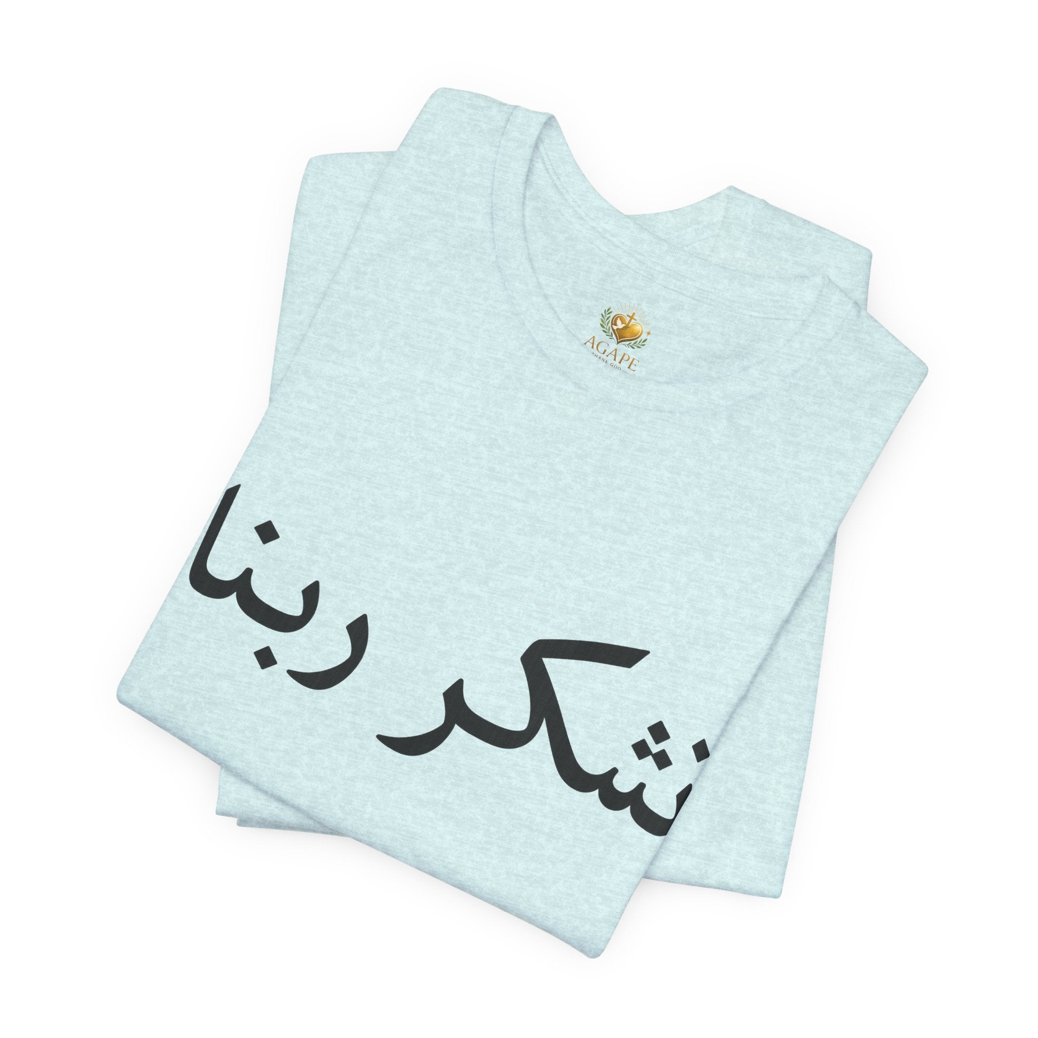 Arabic "Shukr Rabbana" T-Shirt – Thank God Script Tee