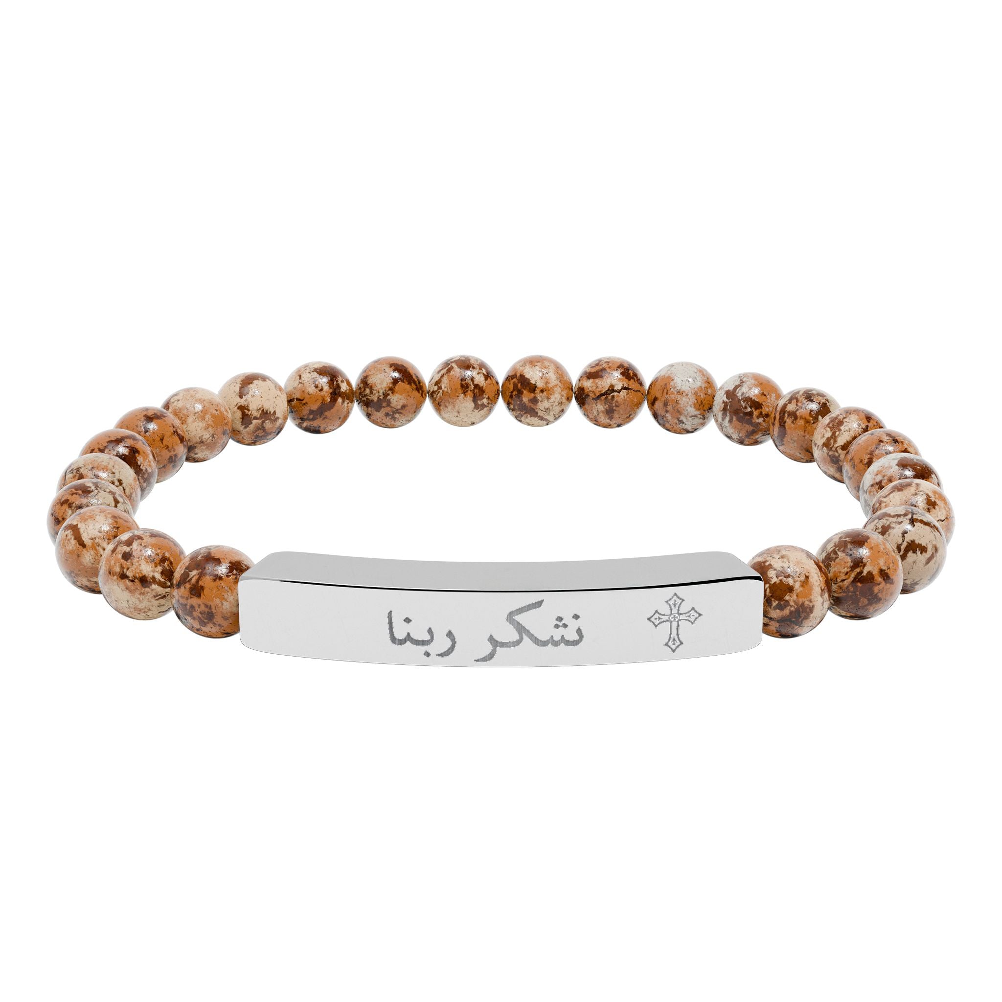 Engravable Natural Stone Stretch Bar Bracelet — Thank God / nishkor rabna Spiritual Bead Bracelet